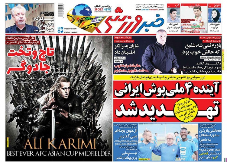 خبر ورزشی - ۱۹ مهر