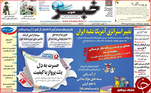از دو نرخی شدن بنزین تا تغییر استراتژی آمریکا علیه ایران