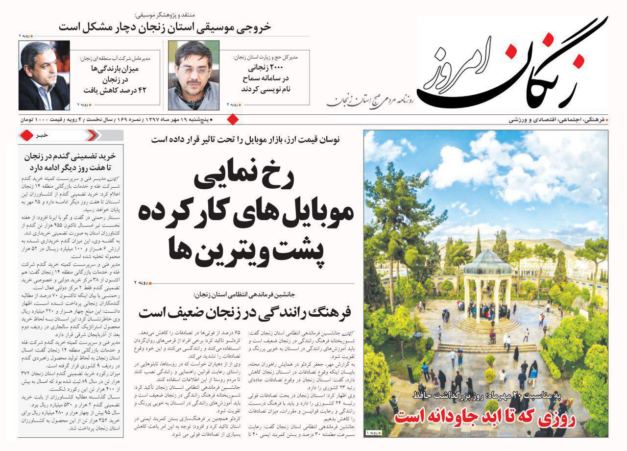 از تداوم خرید تضمینی گندم در استان زنجان تا ارسال داروهای مورد نیاز ستاد اربعین استان به عراق
