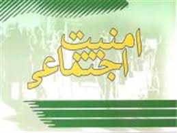ارکان اصلی امنیت در جامعه ،نوع و میزان مشارکت مردم است