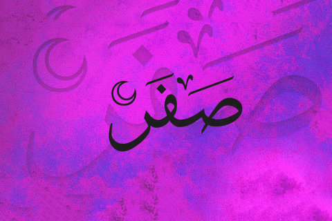 ماه صفر چه آداب و اعمالی دارد؟