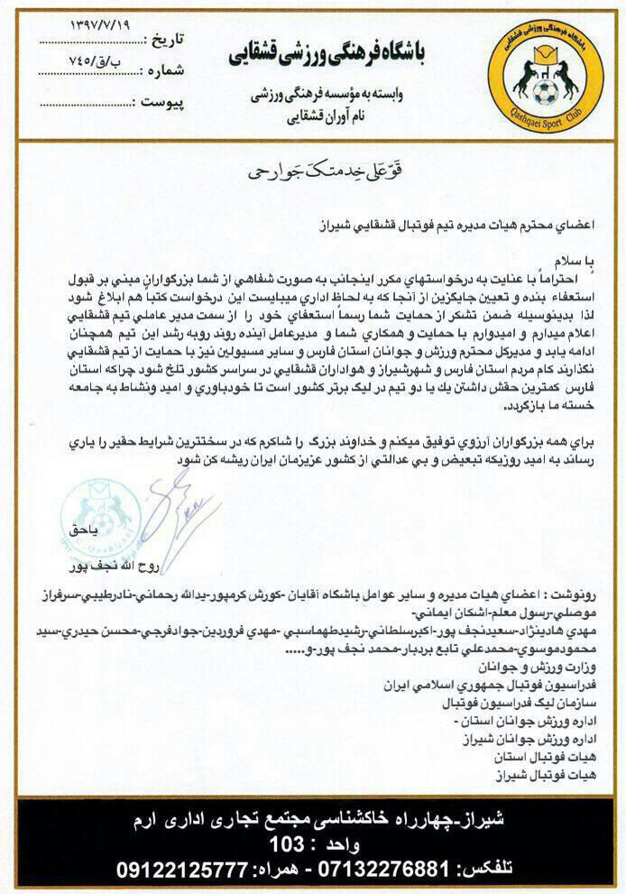 استعفا مدیرعامل قشقایی شیراز/مدیرعامل قشقایی شیراز: از جانب اداره کل ورزش و جوانان حمایتی نشدم