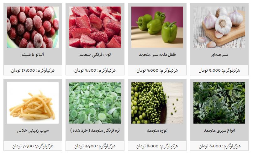 قیمت انواع سبزی منجمد در بازار