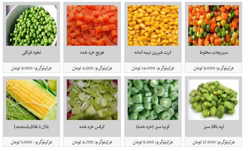 قیمت انواع سبزی منجمد در بازار