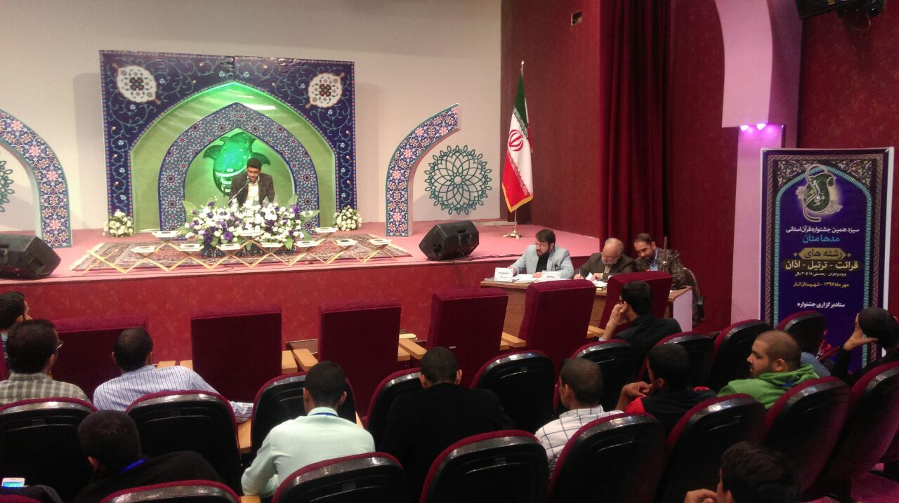 سیزدهمین دوره مسابقات قرآنی مدهامتان استان کرمان