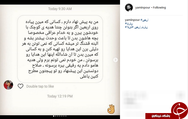 یک پیشنهاد خوب برای پیاده&zwnj;روی اربعین
