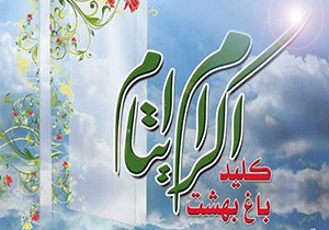 کمک ۲۱۳ میلیارد ریالی حامیان فارس به ایتام و محسنین