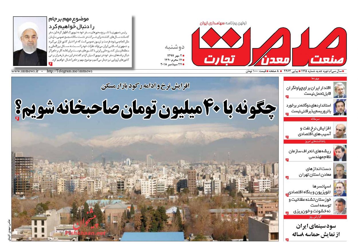 صفحه نخست روزنامه های اقتصادی 2 مهرماه