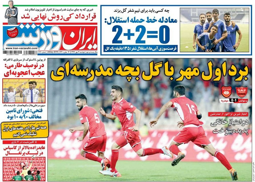 روزنامه&zwnj;های ورزشی دوم مهر
