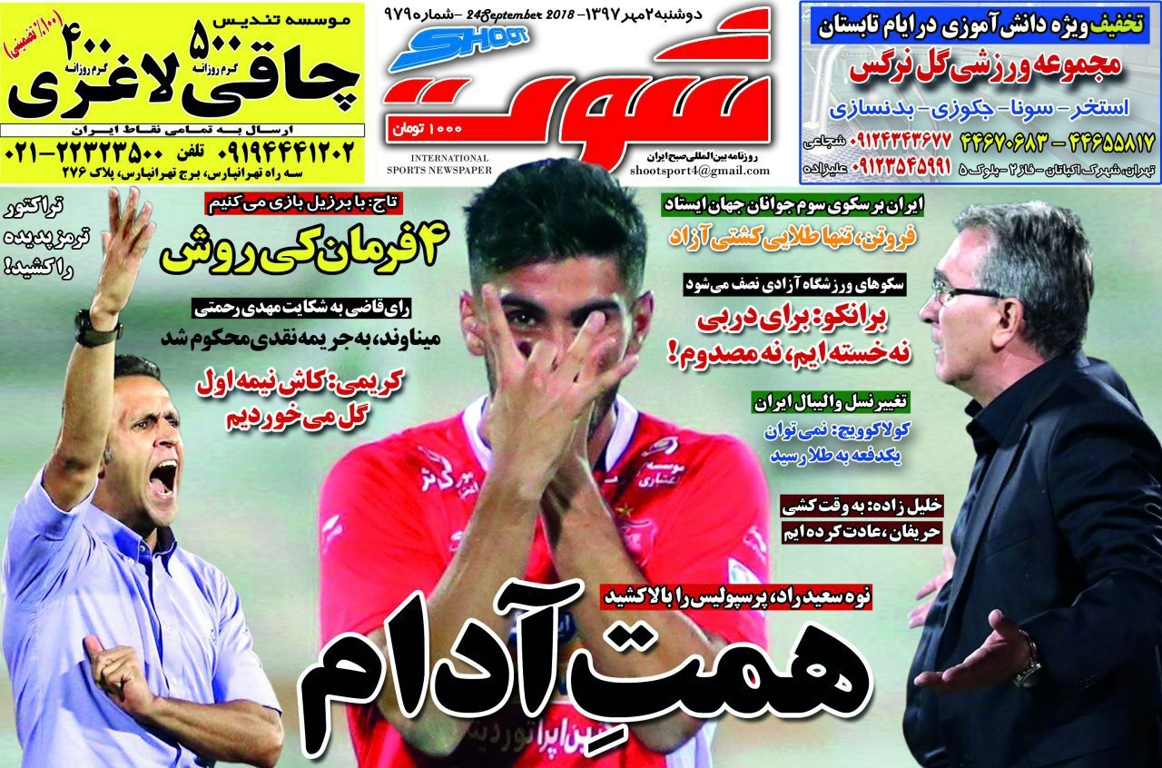 روزنامه&zwnj;های ورزشی دوم مهر