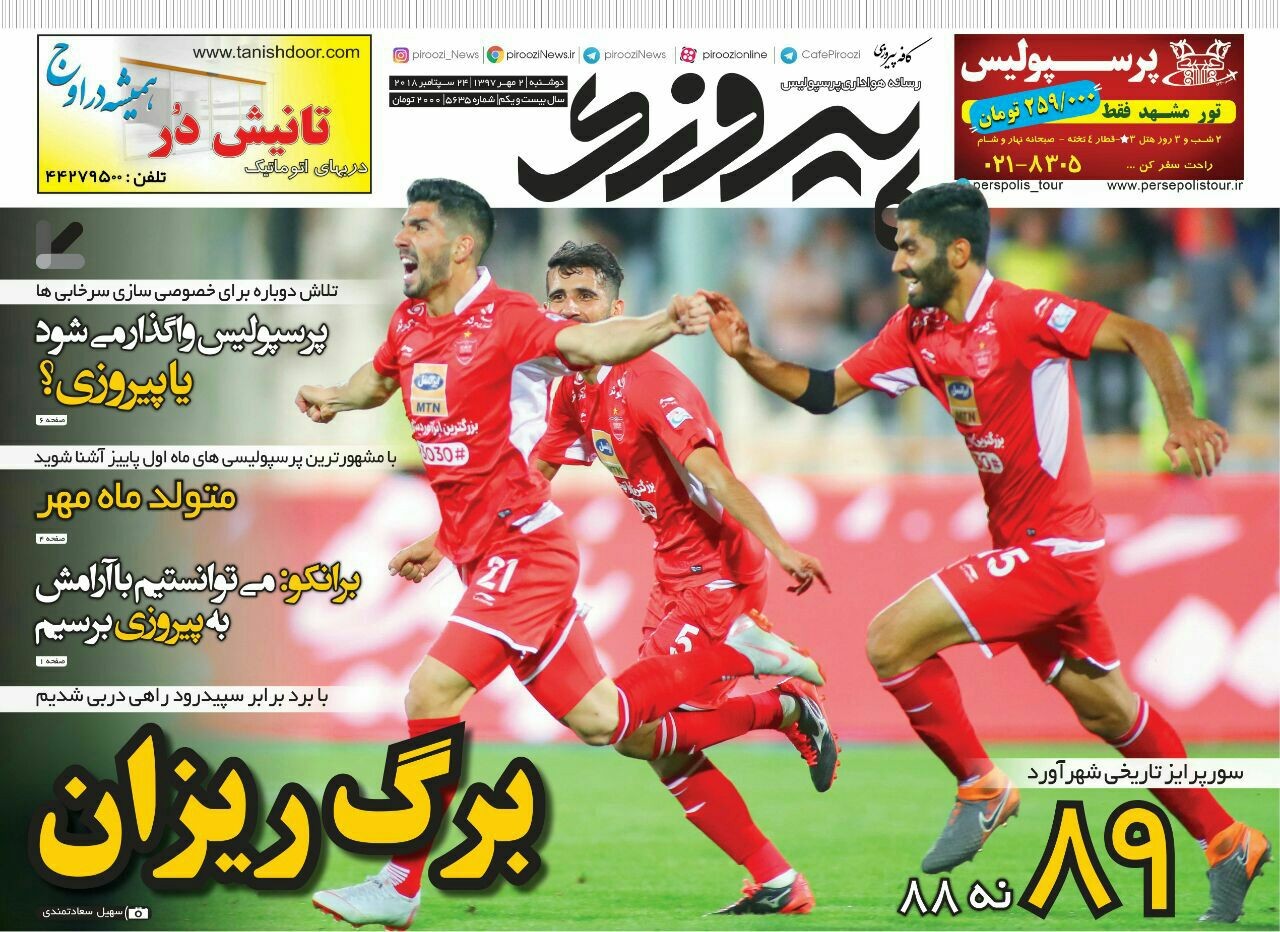 روزنامه&zwnj;های ورزشی دوم مهر