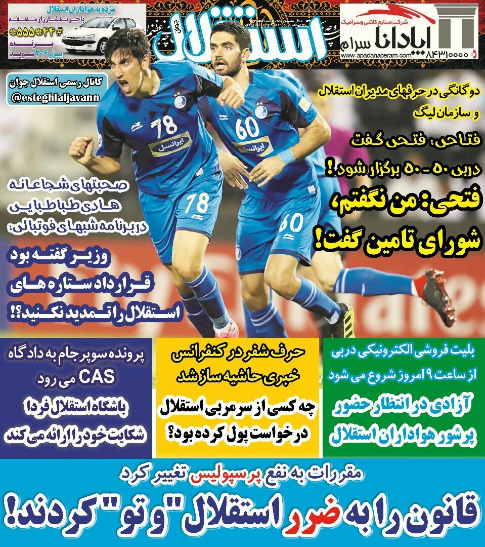 روزنامه&zwnj;های ورزشی دوم مهر