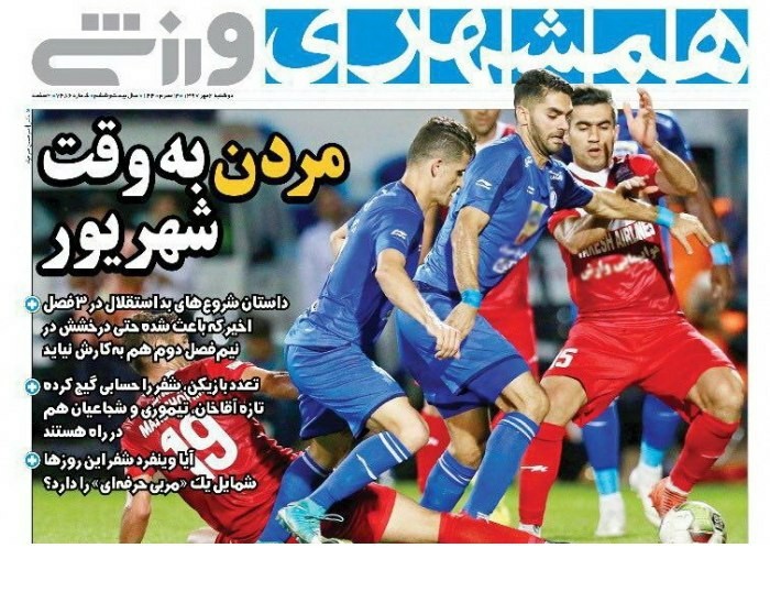 برد اول مهر با گل بچه مدرسه ای/ ۴ فرمان کی روش / پیروزی سینمایی پرسپولیس!