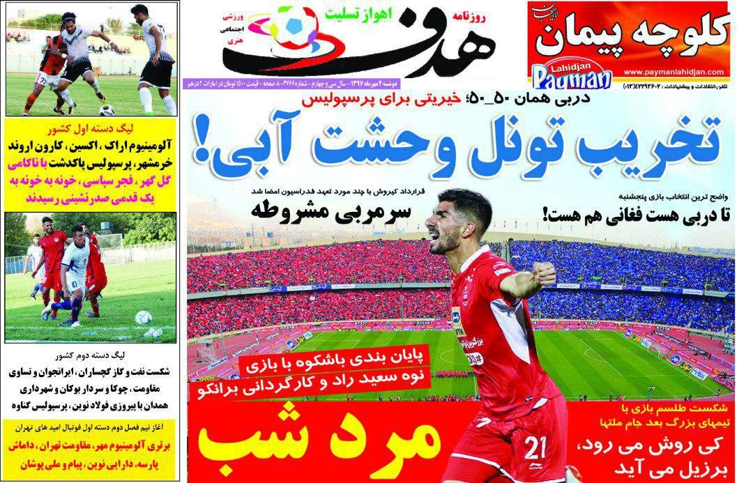 روزنامه هدف - ۲ مهر