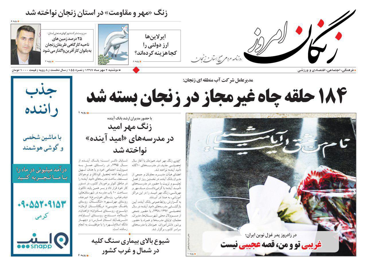 از جاده های جان گیر تا مسدود شدن 184 حلقه چاه غیر مجاز در زنجان