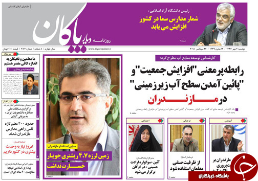 صفحه نخست روزنامه&zwnj;های دوشنبه ۲ مهر ماه مازندران