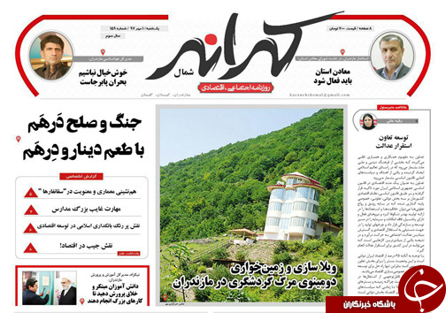صفحه نخست روزنامه&zwnj;های دوشنبه ۲ مهر ماه مازندران
