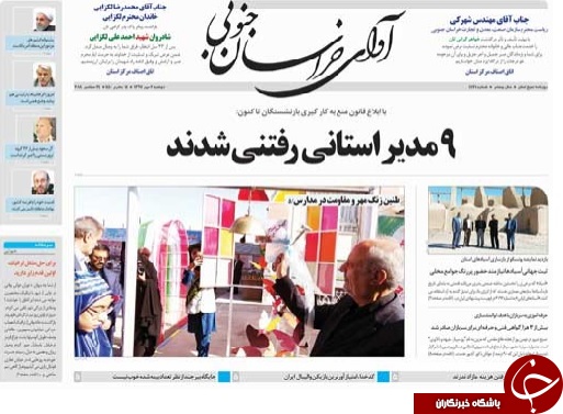 رفتنی شدن 9 مسول استانی