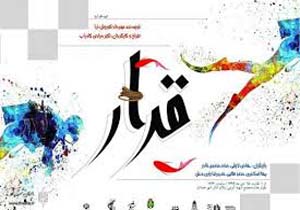 برگزاری نمایش مذهبی قرار در همدان
