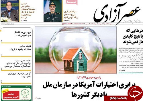 صفحه نخست روزنامه استان&zwnj;آذربایجان شرقی دو شنبه ۲ مهر ماه