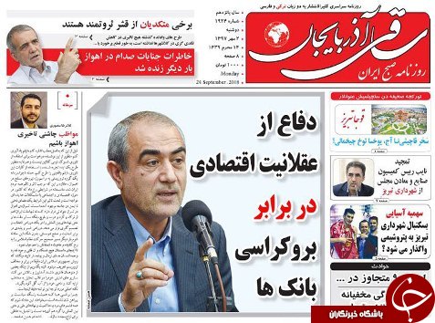صفحه نخست روزنامه استان&zwnj;آذربایجان شرقی دو شنبه ۲ مهر ماه