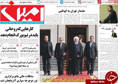 صفحه نخست روزنامه استان&zwnj;آذربایجان شرقی دو شنبه ۲ مهر ماه