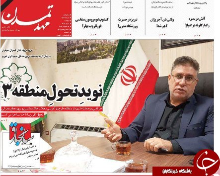 صفحه نخست روزنامه استان&zwnj;آذربایجان شرقی دو شنبه ۲ مهر ماه