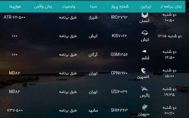 پرواز&zwnj;های فرودگاه بندرعباس دوشنبه ۲ مهر۹۷