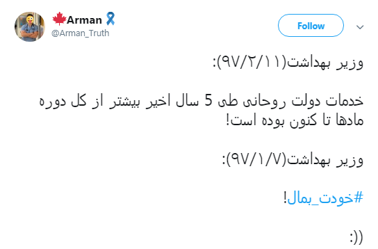 آقای وزیر بهداشت #خودت_بمال +تصاویر