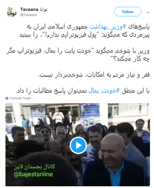 آقای وزیر بهداشت #خودت_بمال +تصاویر