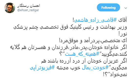 آقای وزیر بهداشت #خودت_بمال +تصاویر