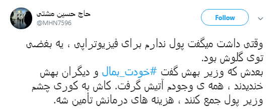 آقای وزیر بهداشت #خودت_بمال +تصاویر