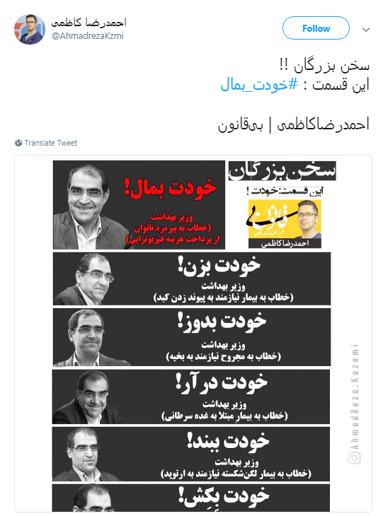 آقای وزیر بهداشت #خودت_بمال +تصاویر