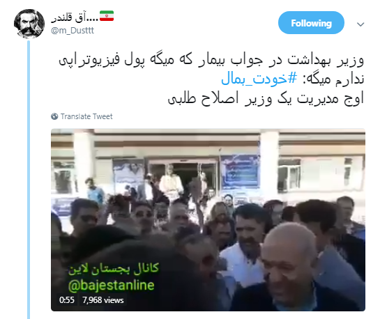 آقای وزیر بهداشت #خودت_بمال +تصاویر