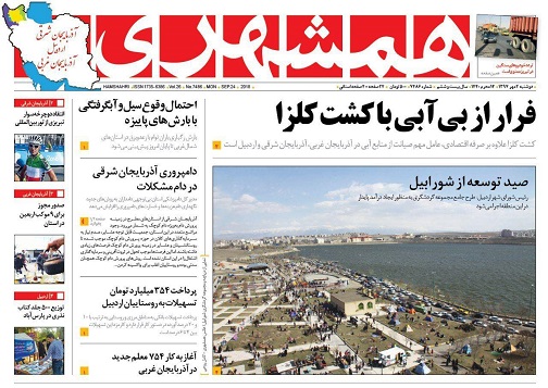 صفحه نخست روزنامه اردبیل دوشنبه 2 مهر ماه