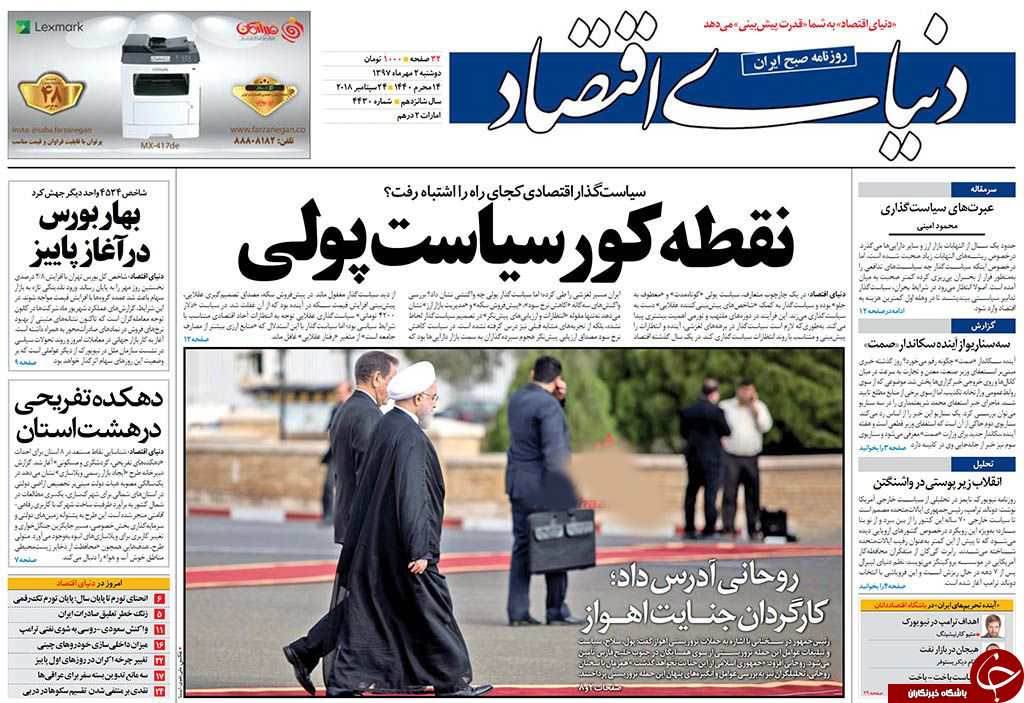 آشفتگی قیمت&zwnj;ها در غیاب نظارت هدفمند/تعقیب دیپلماتیک تروریست&zwnj;ها/دست رد غول&zwnj;های نفتی به سینه ترامپ