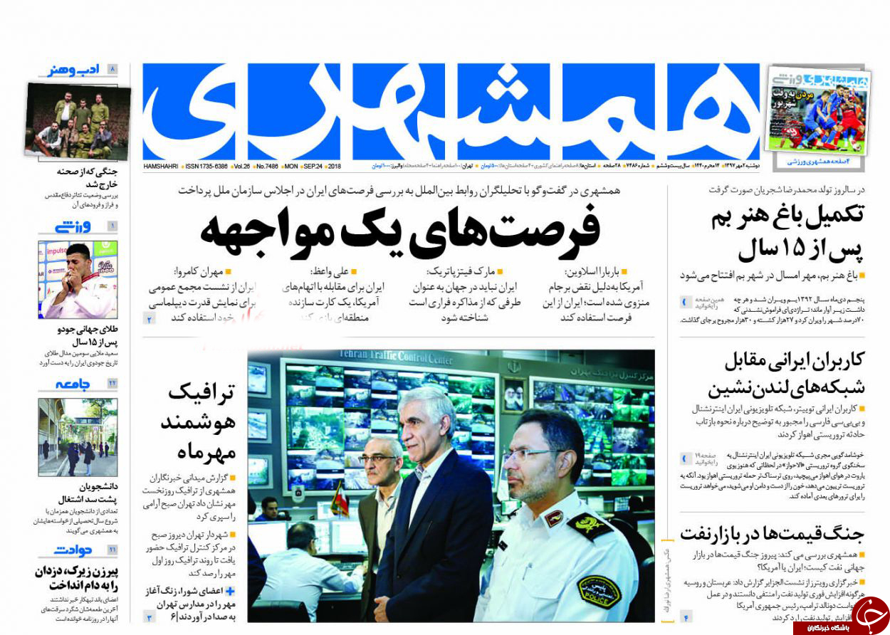 آشفتگی قیمت&zwnj;ها در غیاب نظارت هدفمند/تعقیب دیپلماتیک تروریست&zwnj;ها/دست رد غول&zwnj;های نفتی به سینه ترامپ