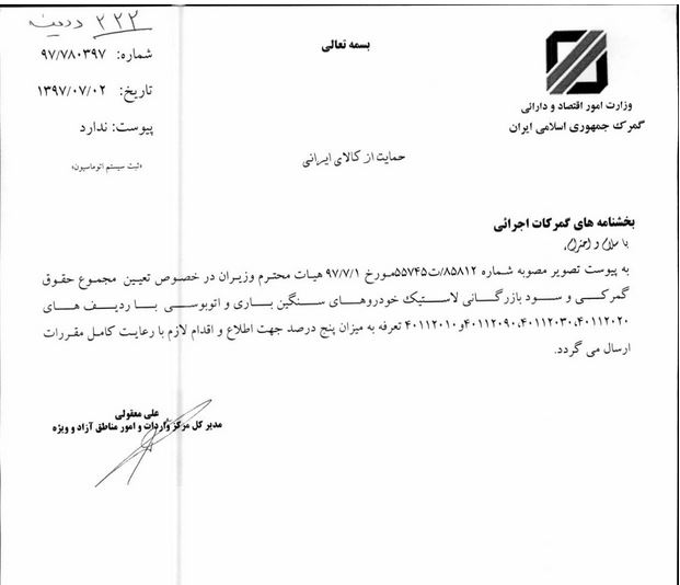 تعرفه واردات لاستیک به پنج درصد کاهش یافت