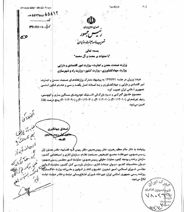 تعرفه واردات لاستیک به پنج درصد کاهش یافت