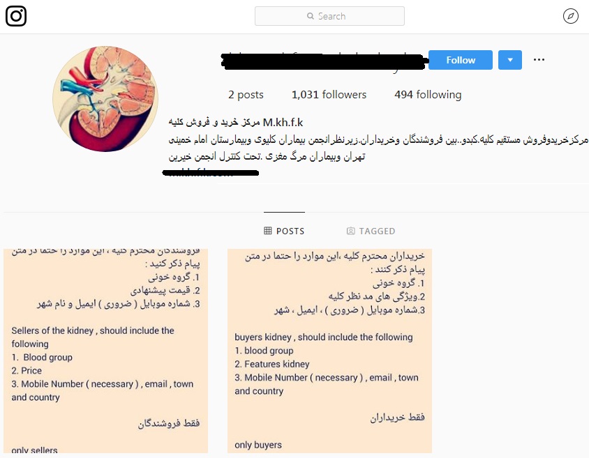 پاتوق دیجیتالی دلالان اعضای بدن انسان/لایک نمی&zwnj;خواهم کلیه&zwnj;ام را بخرید!