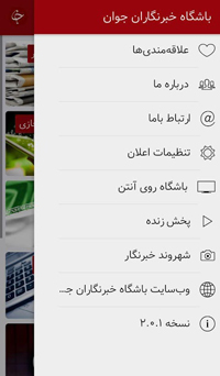 خبرهای روز را با نرم&zwnj;افزار موبایلی باشگاه خبرنگاران جوان دنبال کنید