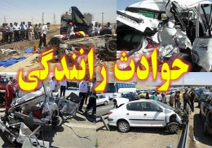 ۱۳ کشته و ۳۳ زخمی در ۲ سانحه رانندگی در سیستان و بلوچستان /اجساد به پزشکی قانونی تحویل داده شد