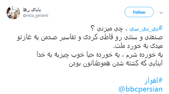 پوشش خبری غیرحرفه&zwnj;ای بی&zwnj;بی&zwnj;سی فارسی صدای کاربران را درآورد +تصاویر