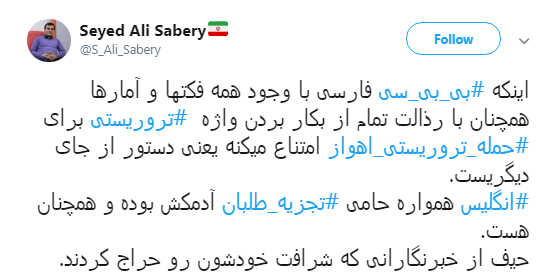 پوشش خبری غیرحرفه&zwnj;ای بی&zwnj;بی&zwnj;سی فارسی صدای کاربران را درآورد +تصاویر