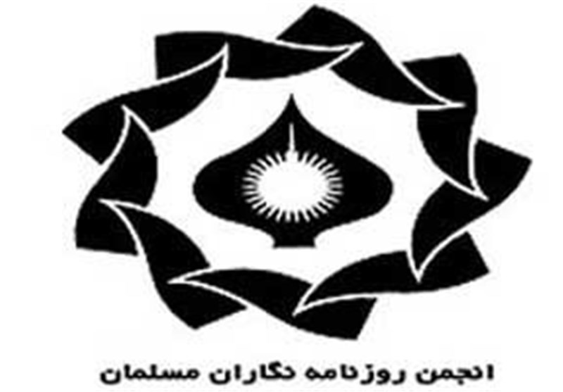 بازرسان جدید انجمن روزنامه‌نگاران مسلمان انتخاب شدند