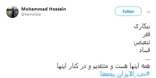 پیام کاربران به منافقان #حب_الایران_یجمعنا +تصاویر