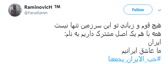 پیام کاربران به منافقان #حب_الایران_یجمعنا +تصاویر