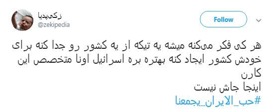 پیام کاربران به منافقان #حب_الایران_یجمعنا +تصاویر