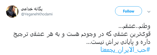 پیام کاربران به منافقان #حب_الایران_یجمعنا +تصاویر