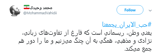 پیام کاربران به منافقان #حب_الایران_یجمعنا +تصاویر